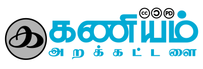 Kaniyam Foundation